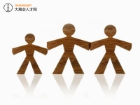 处理好人际关系的重要性！！！