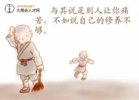 你不是不努力，而是太着急