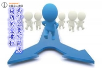 企业真的很看重求职者的简历吗？