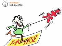  年休假没休完怎么办？年休假问题大汇总 ​