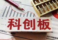从会计视角解读科创板中的