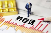 重磅！社保又有新变化！养老金还能继承？人社部刚刚明确了！